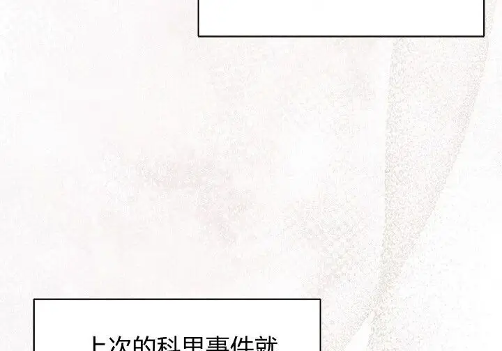 漫画《谢绝当鹊桥》第105话第84张图