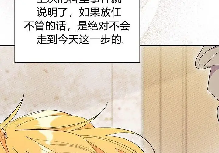 漫画《谢绝当鹊桥》第105话第85张图