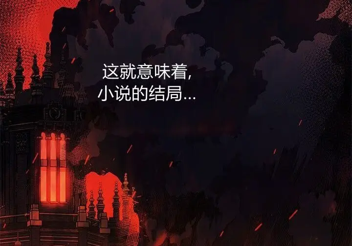 漫画《谢绝当鹊桥》第105话第87张图