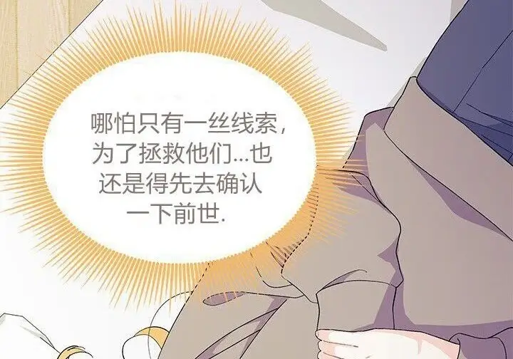 漫画《谢绝当鹊桥》第105话第92张图