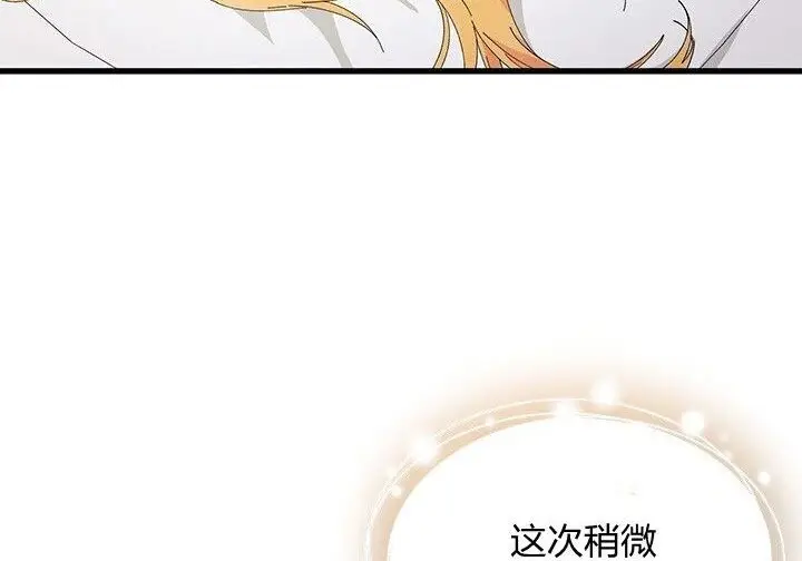 漫画《谢绝当鹊桥》第105话第94张图