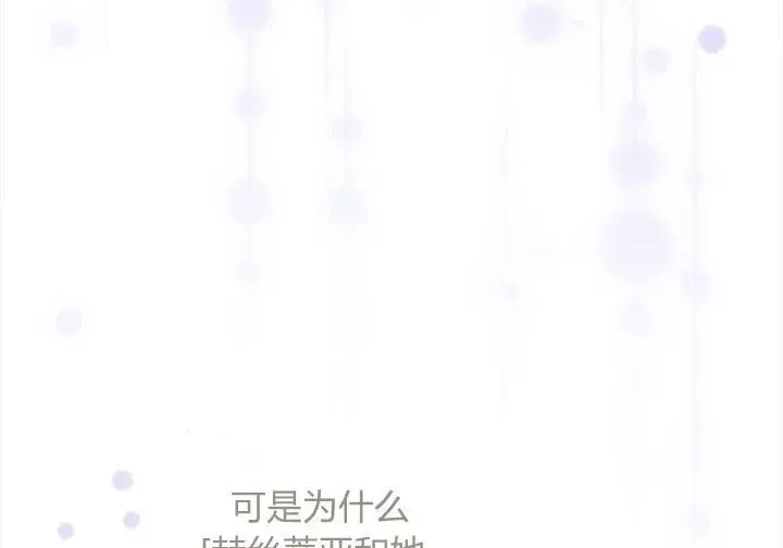 漫画《谢绝当鹊桥》第105话第96张图