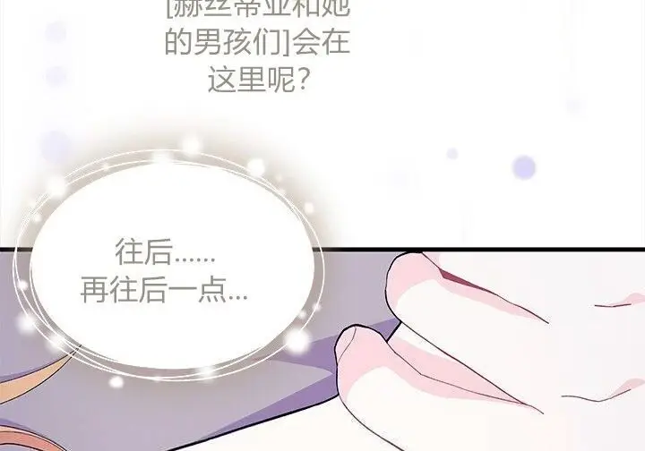 漫画《谢绝当鹊桥》第105话第97张图