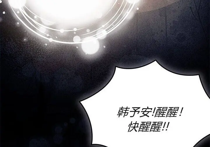 《谢绝当鹊桥》第106话图103