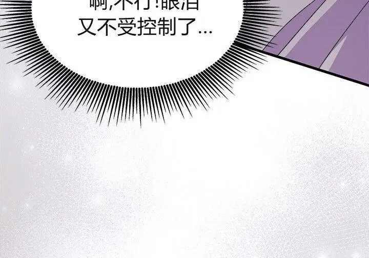 《谢绝当鹊桥》第106话图109