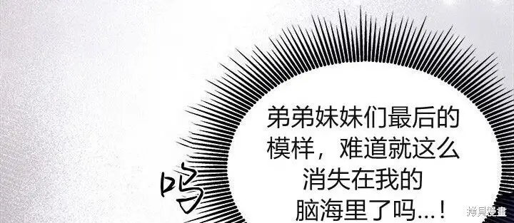 《谢绝当鹊桥》第106话图110
