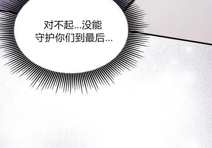 《谢绝当鹊桥》第106话图113