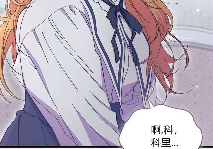 《谢绝当鹊桥》第106话图119