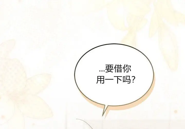 《谢绝当鹊桥》第106话图138