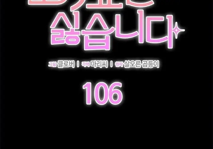 《谢绝当鹊桥》第106话图14