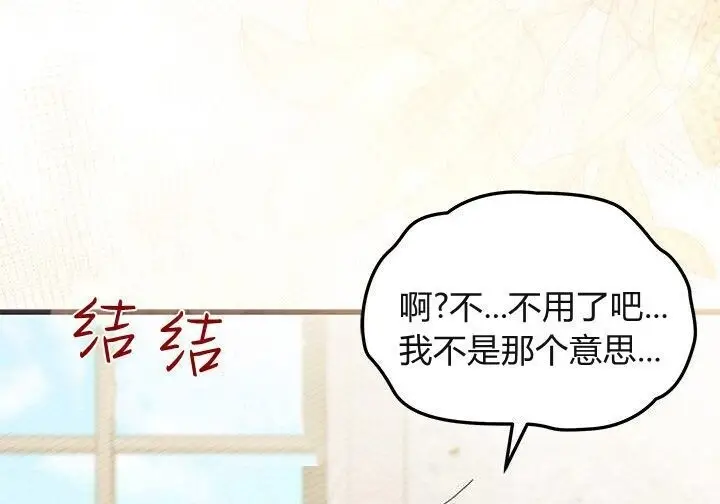 《谢绝当鹊桥》第106话图142