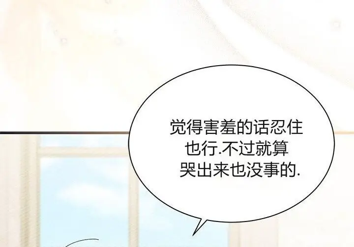 《谢绝当鹊桥》第106话图146