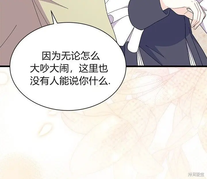 《谢绝当鹊桥》第106话图149
