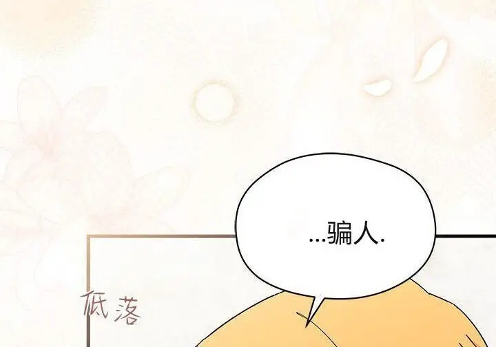 《谢绝当鹊桥》第106话图150