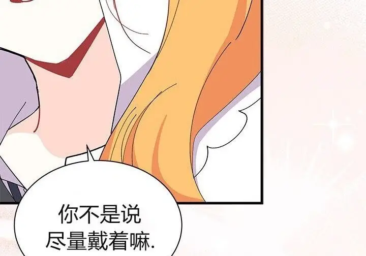 《谢绝当鹊桥》第106话图160