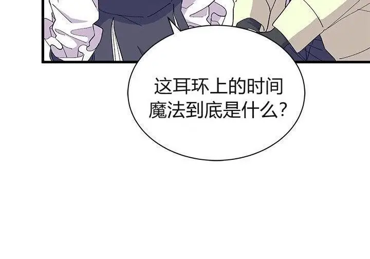 《谢绝当鹊桥》第106话图164