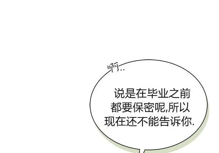 《谢绝当鹊桥》第106话图165