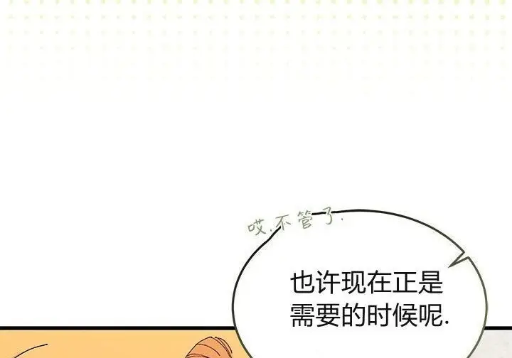 《谢绝当鹊桥》第106话图174