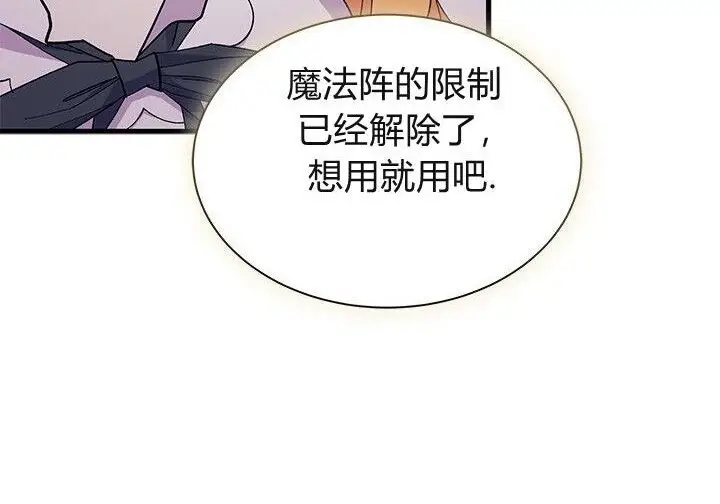 《谢绝当鹊桥》第106话图182