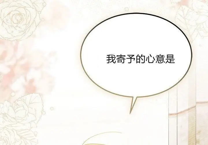 《谢绝当鹊桥》第106话图189