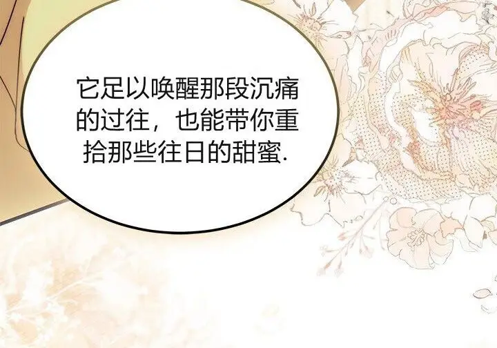 《谢绝当鹊桥》第106话图192