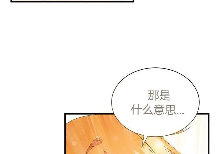 《谢绝当鹊桥》第106话图201