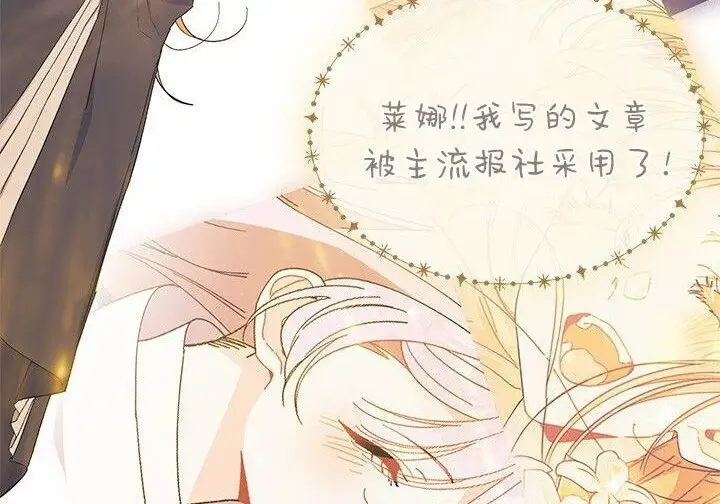 《谢绝当鹊桥》第106话图207