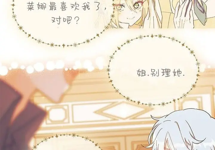 《谢绝当鹊桥》第106话图213