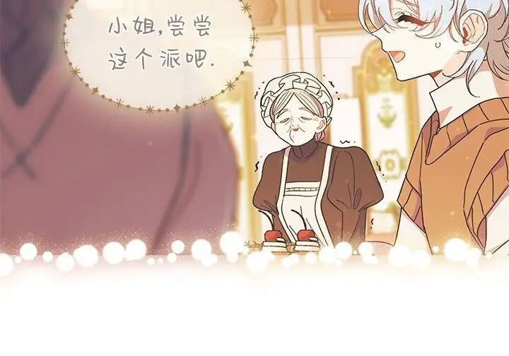 《谢绝当鹊桥》第106话图214