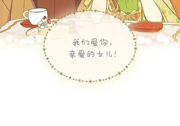 《谢绝当鹊桥》第106话图216