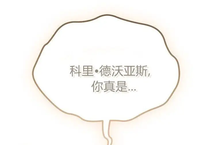 《谢绝当鹊桥》第106话图218
