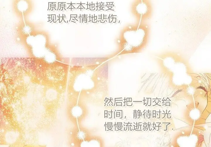 《谢绝当鹊桥》第106话图223