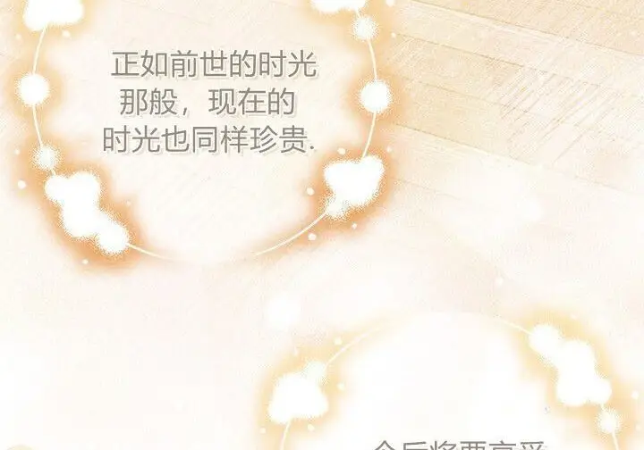 《谢绝当鹊桥》第106话图226