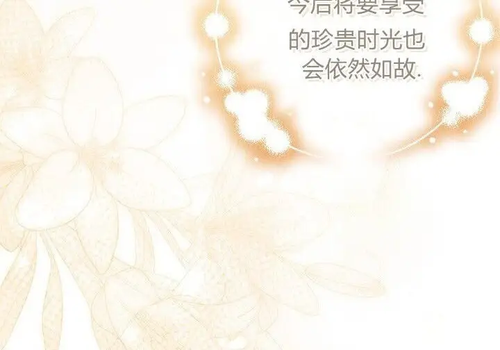 《谢绝当鹊桥》第106话图227