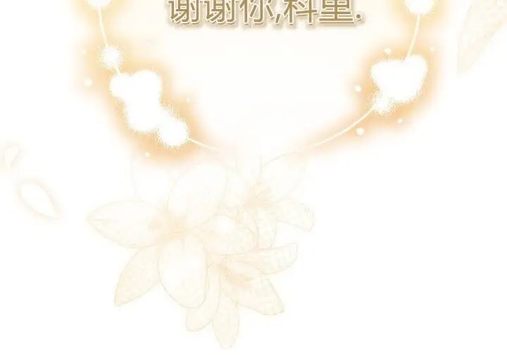 《谢绝当鹊桥》第106话图232