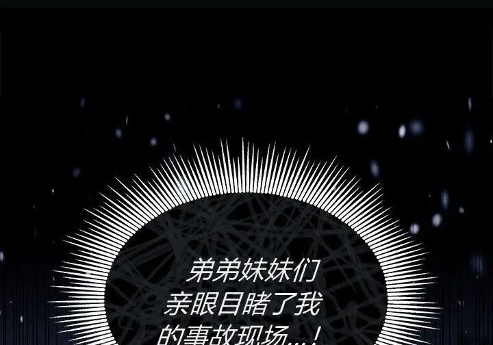 《谢绝当鹊桥》第106话图35