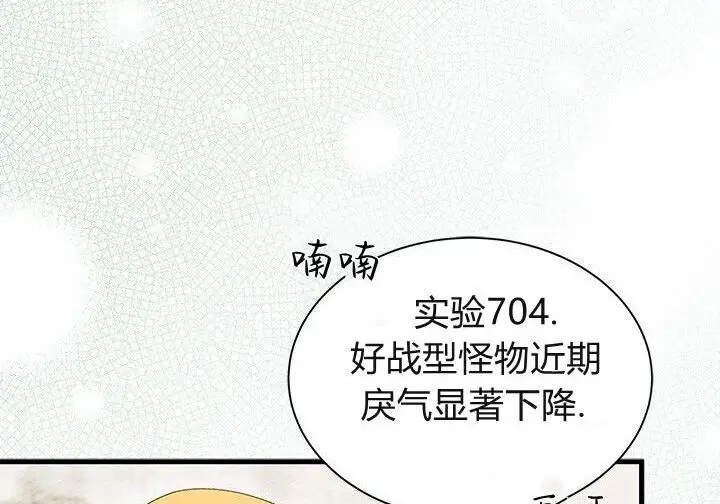 《谢绝当鹊桥》第106话图49