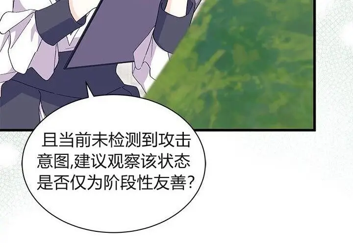 《谢绝当鹊桥》第106话图51