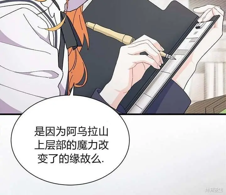 《谢绝当鹊桥》第106话图54