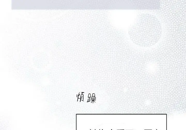 《谢绝当鹊桥》第106话图69