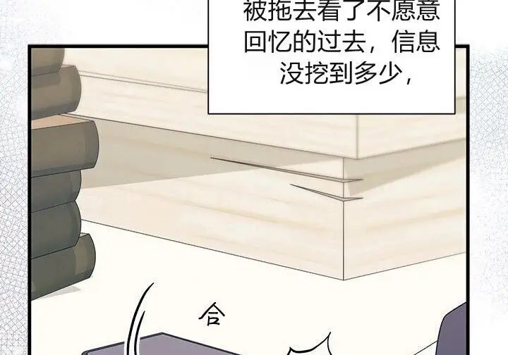 《谢绝当鹊桥》第106话图70