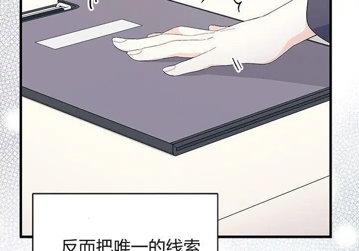 《谢绝当鹊桥》第106话图71