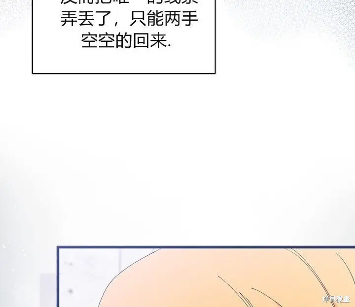《谢绝当鹊桥》第106话图72