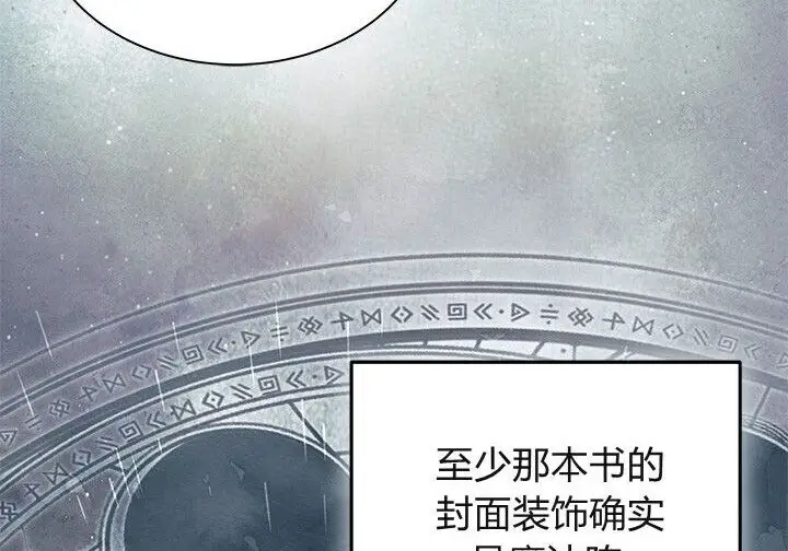 《谢绝当鹊桥》第106话图75
