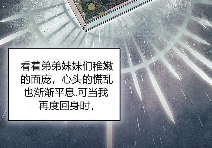 《谢绝当鹊桥》第106话图78