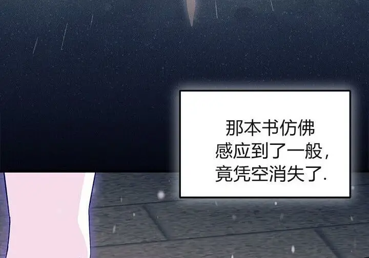 《谢绝当鹊桥》第106话图79