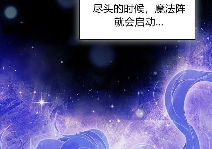 《谢绝当鹊桥》第106话图85