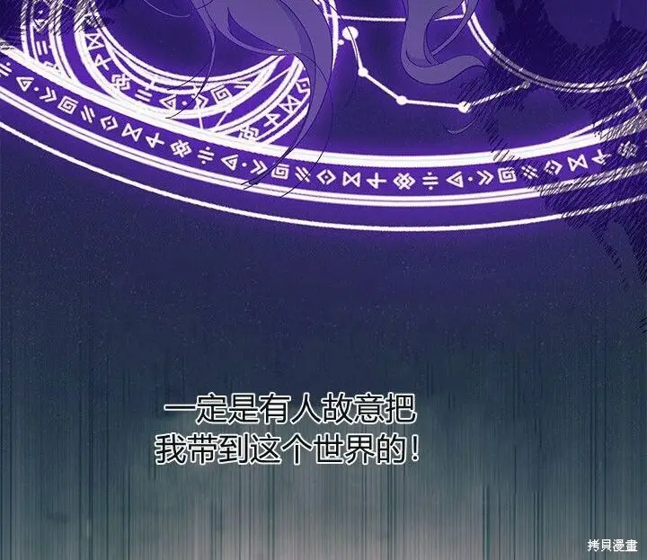 《谢绝当鹊桥》第106话图90