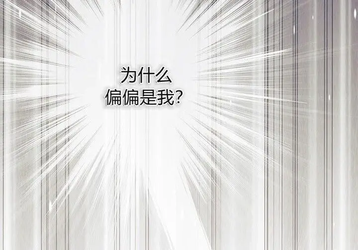 《谢绝当鹊桥》第106话图96