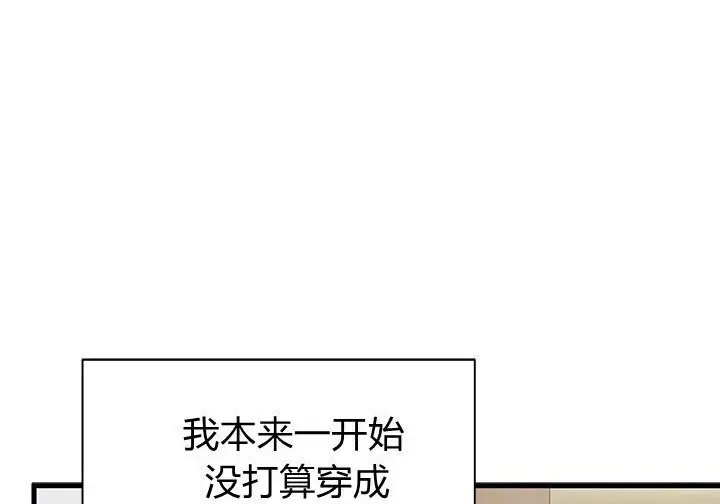 《谢绝当鹊桥》第107话图100